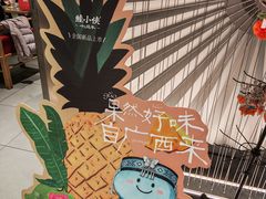 -蛙小侠(柳州万象城店)