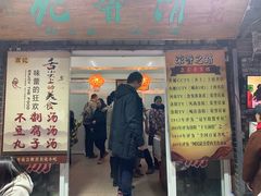 -高记清香园绝味不翻汤