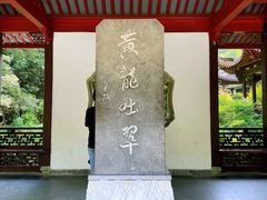 -杭州黄龙洞