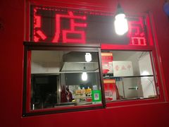 门面-盛扬煎饼果子(总店)
