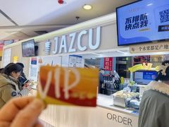-Jazcu珍仕菓鲜榨果汁(西单大悦城店)