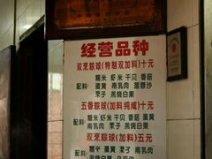 -老妈宫粽球