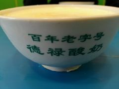 android_upload_pic-德禄酸奶(莫家街店)