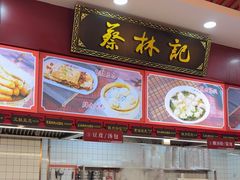-蔡林记(胭脂路店)