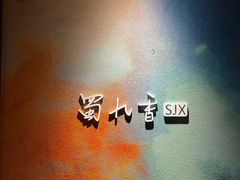 -蜀九香火锅(九眼桥店)