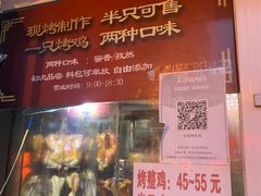 门面-金冠烤香鸡