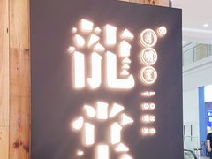 门面-龍堂蟹黄小笼包(万家丽店)