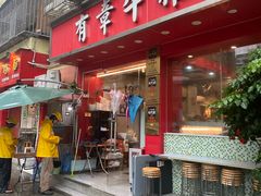 -有章牛杂(石厦店)