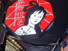 门面-茶颜悦色(长郡步行街口店)