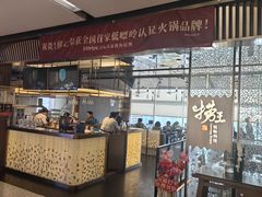 -捞王锅物料理(上海世茂广场店)