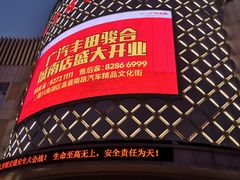 -嘉兴戴梦得购物中心