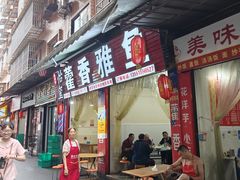 -老字号怡玺·藿香雅鱼(20年雅安店)