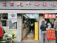 -王记生烫牛杂面馆(兰陵路店)