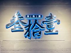 -叁拾壹丨浮世绘x壹拾叁沉浸演绎剧场