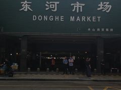 -东河市场