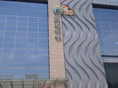 -真爱中国餐馆·年华店(朱雀大街店)