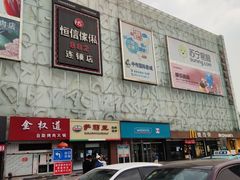 -欧亚达商业广场(红桥店)