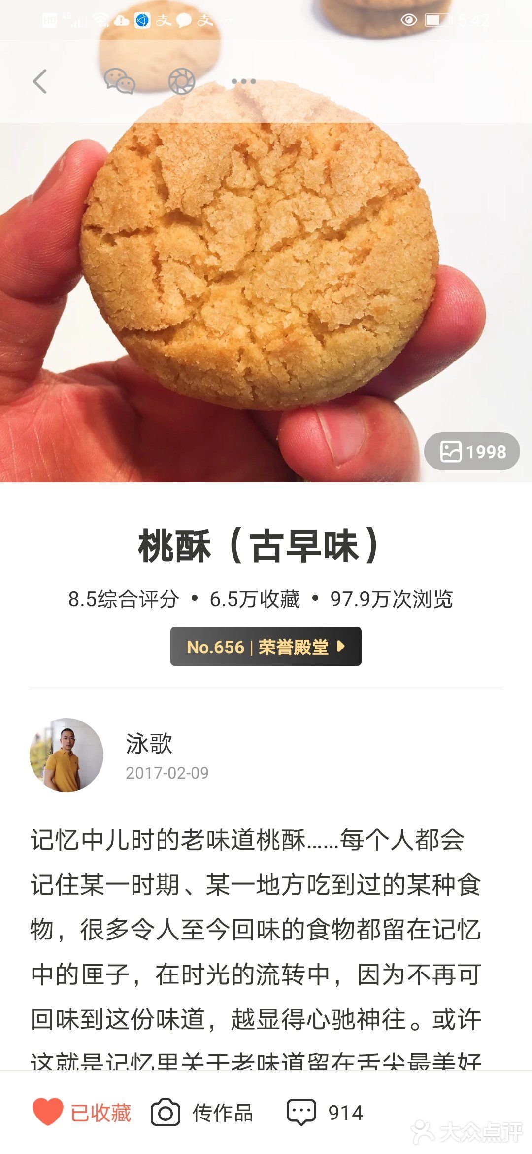 超级香酥美味的古早味桃酥