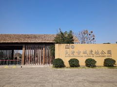 -良渚古城遗址公园