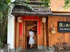 -田小狗的饭店(碧桂园店)