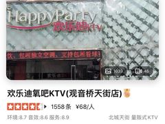 -欢乐迪KTV(观音桥未来国际店)