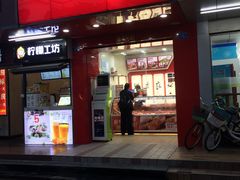 门面-绝味鸭脖(夫子庙店)