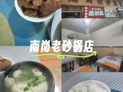 -南岗老砂锅居(建设街步行街店)