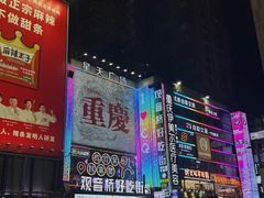 -观音桥步行街