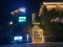 -清远熹乐谷温泉度假酒店