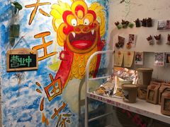 零售区-大王油茶(磁器口店)