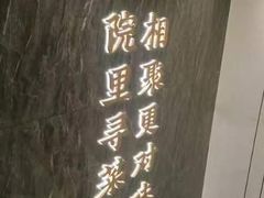 -院里寻菜·精致庭院菜(观沙岭店)