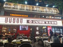 -记忆串城·东北烧烤·小龙虾·大型团建(南油店)