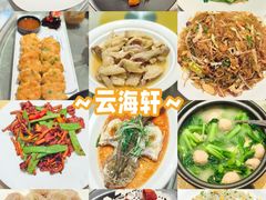 -云海酒店·云海轩餐厅