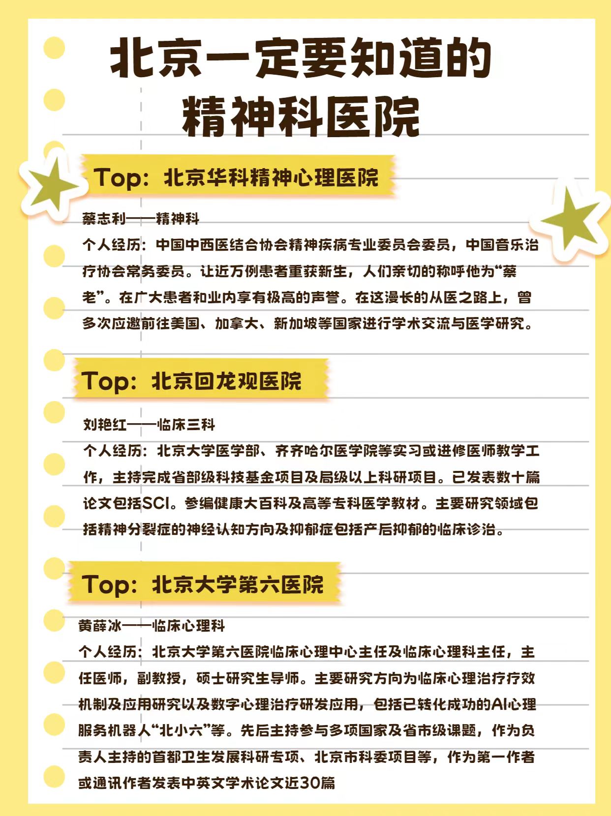 北京首都儿研所、代挂跑腿，全天在线第一时间安排精神心理科的简单介绍