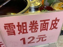 -安徽阜阳卷馍(西单店)