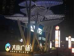 -大族广场Mall&More