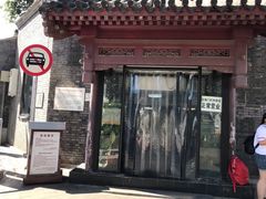 门面-宝瑞门钉肉饼店