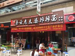 门面-秦云老太婆摊摊面(全国总店)