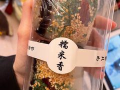 -糯米香(长江路店)