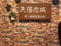 -失落之城密室逃脱沉浸剧场(江北龙湖星火路店)