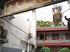 -乔伯凉面(白沙路店)