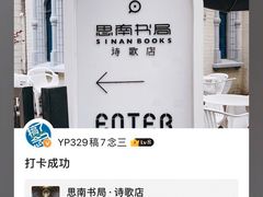 -思南书局·诗歌店