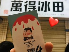-WONDER ICE 萬得冰田(建設路总店)