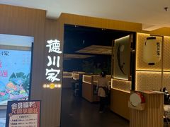 -德川家日本料理(顺义华联店)
