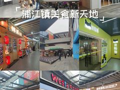 -浦江城市生活广场(江月路店)