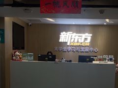 -新东方·考研·四六级·专转本(全民校区)