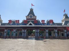 门面-沈阳方特欢乐世界
