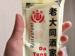 -老大同酒家·糟卤·本帮菜(中山公园店)