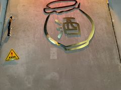 -耙吉吉川味小酒馆(本地人回头店)