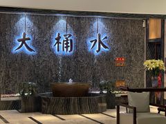 -大桶水·全国旗舰店(体育路店)